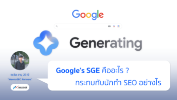 Google SGE (Search Generative Experience)